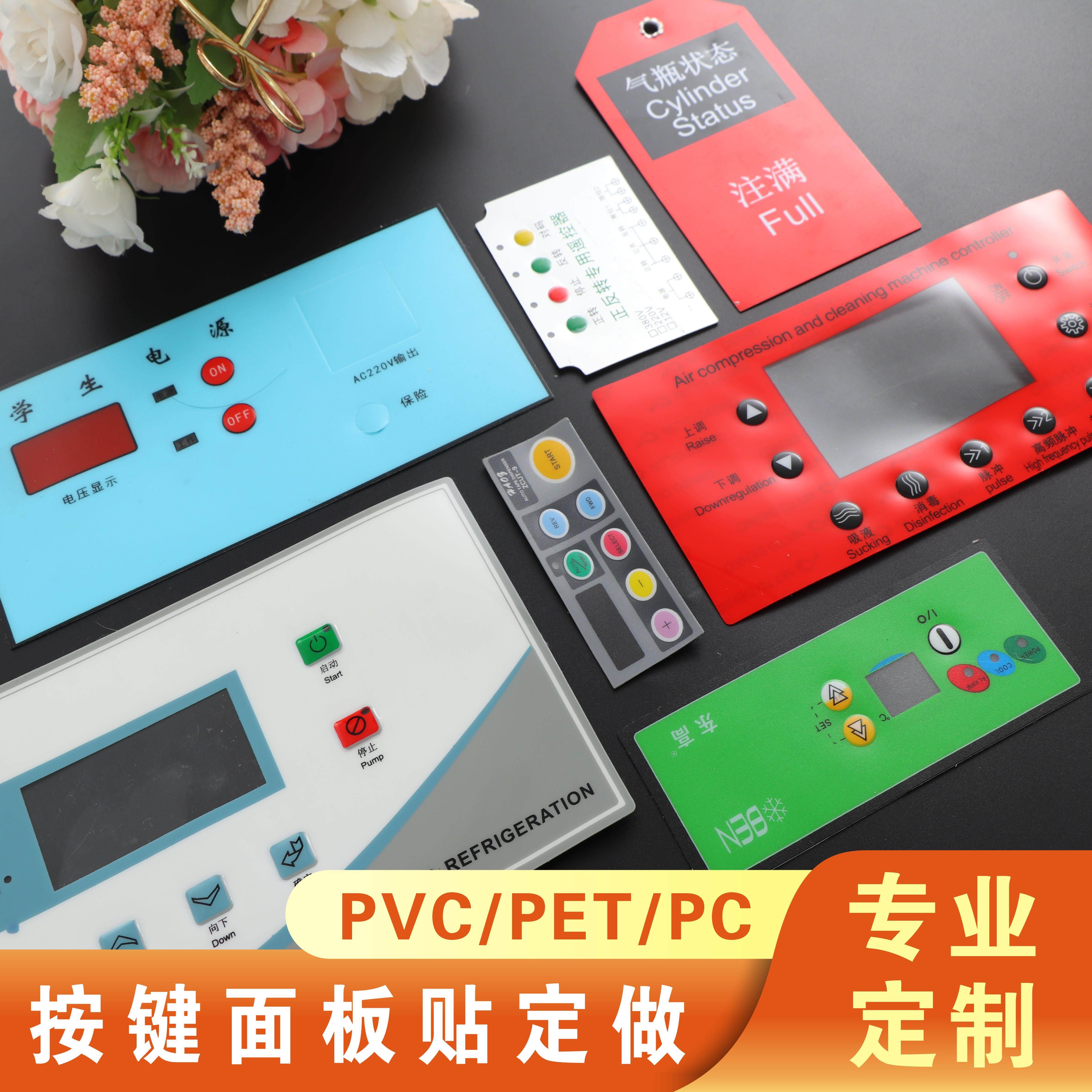 加急发货厂家定做薄膜开关PVC面贴PC控制机械面板设备仪表面定制,办公设备/耗材/相关服务,铭牌,淘宝优惠券,粉丝福利购,淘宝优惠卷