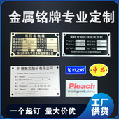 加急定制金属铭牌定制铝不锈钢丝印腐蚀冲压机械设备标识加急定制