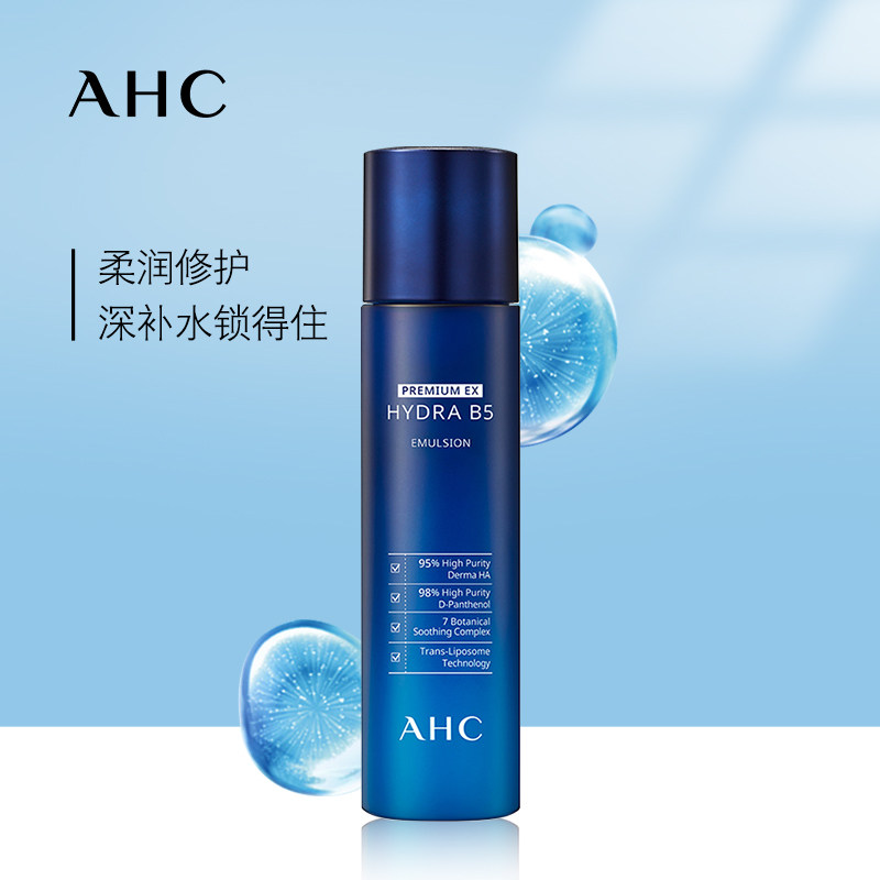 AHC/爱和纯B5玻尿酸乳液女清爽不油腻保湿补水滋润官方旗舰店官网