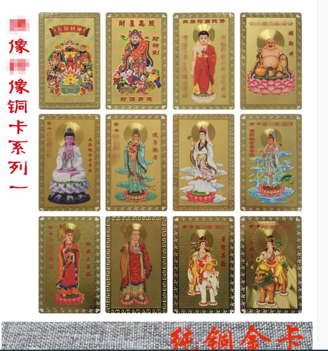 金属卡南海观音地藏王100张起