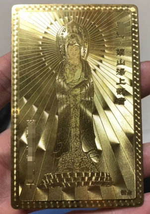 定制普陀山南海观音金卡三亚南山海上观音金属卡佛卡寺庙道观卡