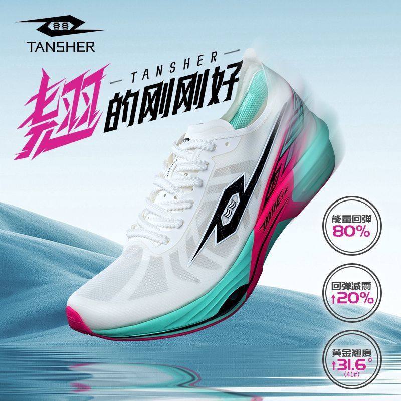 弹射者黑马4.0碳板体测跑鞋