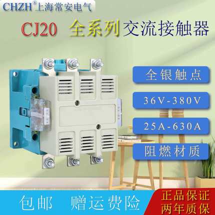 交流接触器CJ20-63A100A160A250A400A630A/220V/380V上海常安电气