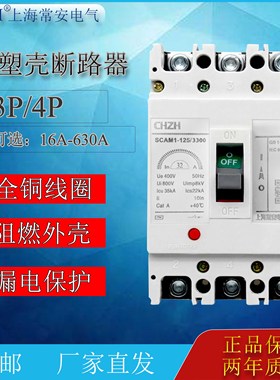 塑壳断路器M1-63/125/250/400/630A3P4P空气开关三相四线上海常安