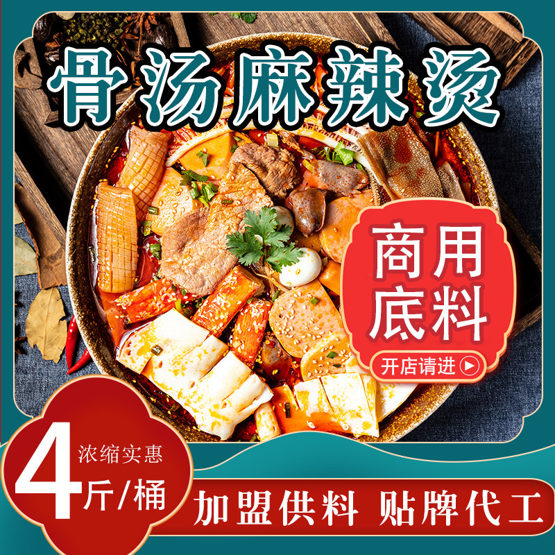 骨汤麻辣烫底料东北麻辣烫酱料包杨国味调味料福牛油加盟店商用