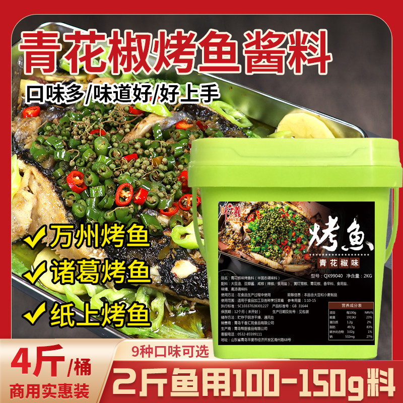 青花椒烤鱼料重庆万州烤鱼店香辣酱料包诸葛烤鱼纸包鱼底料制商用