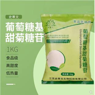 甜菊糖苷代糖食品级无糖甜味添加剂纯天然甜叶菊植物提取甜菊糖苷