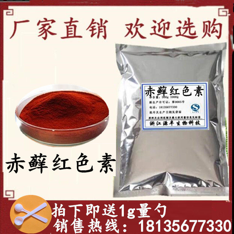 食品级赤鲜红色素 纯天然赤藓红粉着色剂 水溶性粉末色素500g包邮
