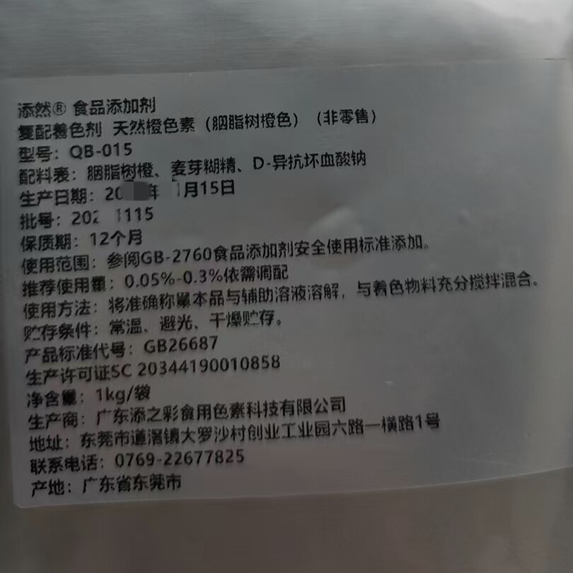 胭脂树橙 食品级 胭脂树橙色素 天然胭脂树橙1公斤包邮