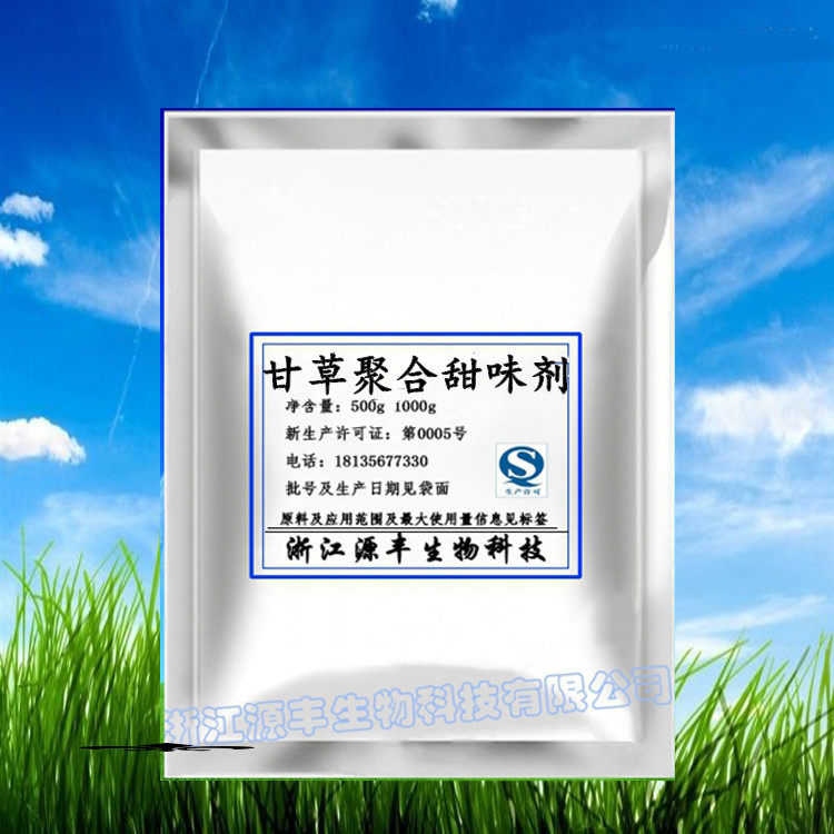 甘草甜味剂 甜味剂 蔗糖800倍食品级 糖精钠 甘草聚合甜味剂1000g