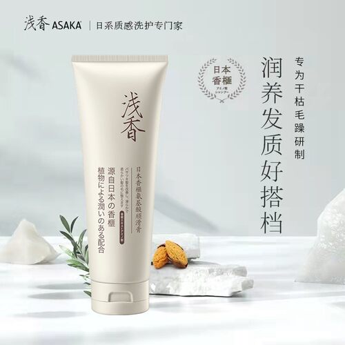 滋养柔顺浅香氨基酸护发素正品