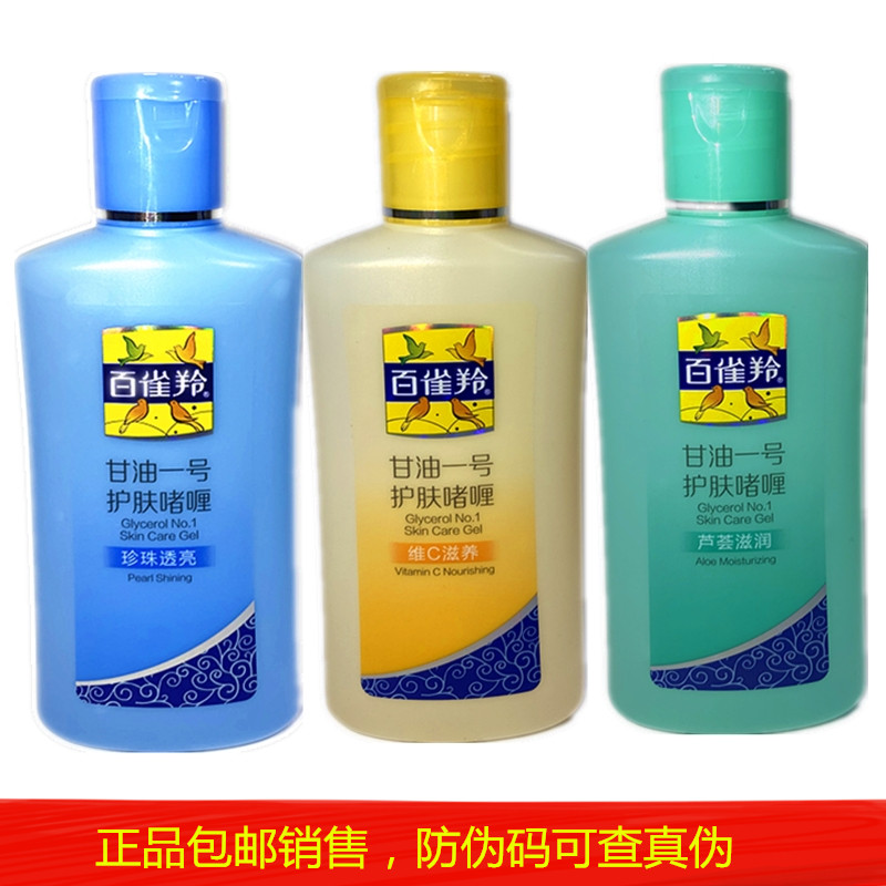 百雀羚大甘油一号170g保湿补水滋润肌肤乳液护肤啫喱3种可选包邮