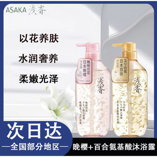 浅香花瓣沐浴露保湿滋润持久留香