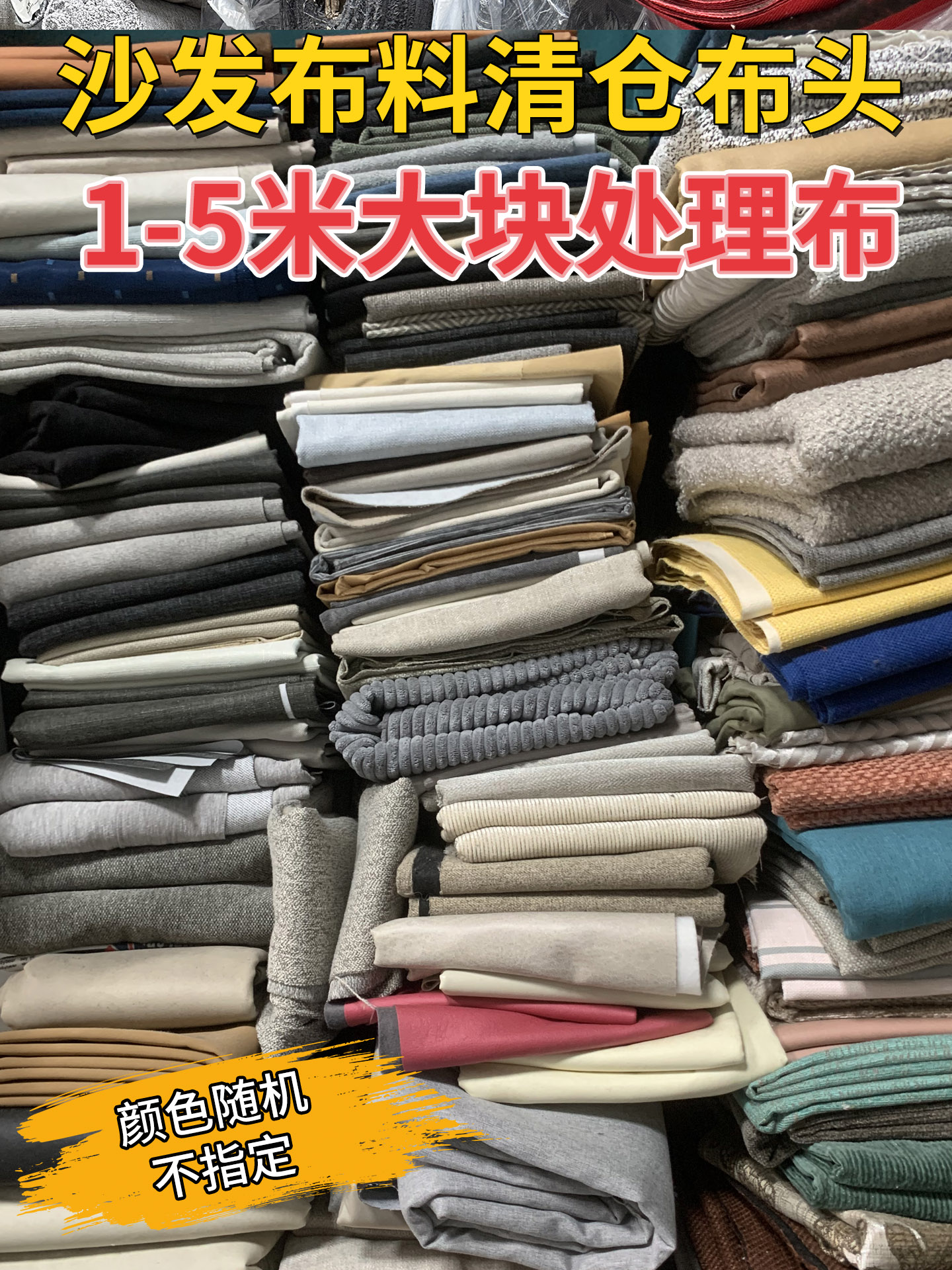 特价沙发布头纯色加厚手工布diy抱枕坐垫布料仿棉麻清仓处理布头