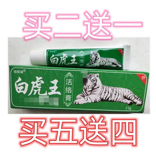 药店同款白虎王活络膏药店同款买二送一原厂正品24小时极速发货