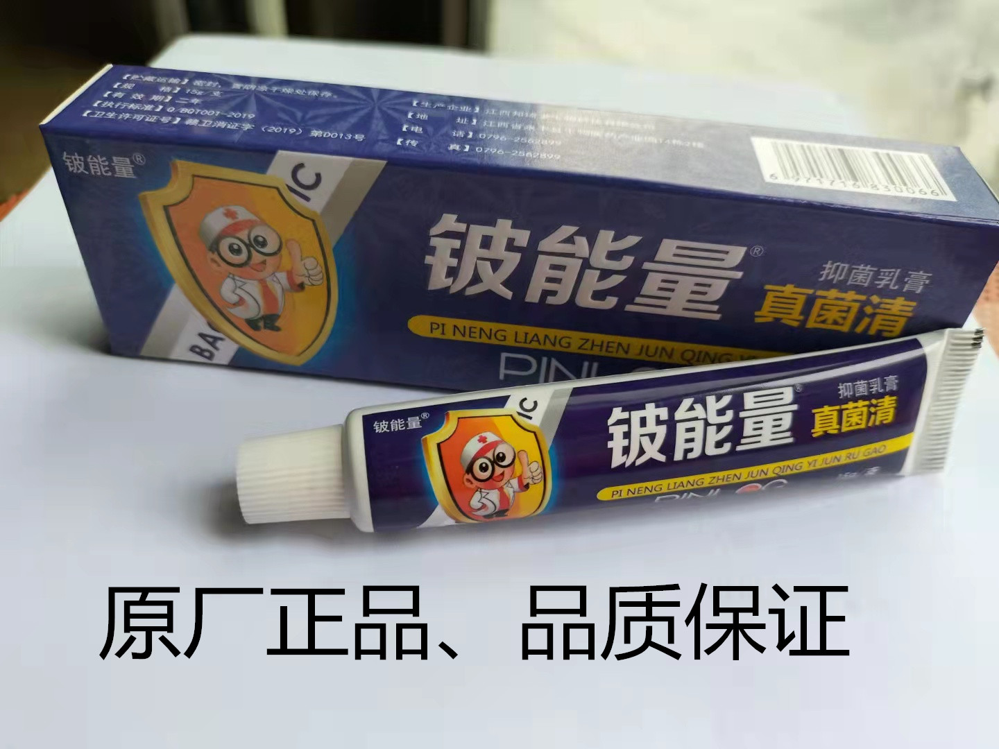 药店同款买二送一（铍能量真菌清乳膏）成人装原厂正品极速发货