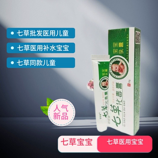買(mǎi)二送一鈹能量七草化毒膏寶寶乳膏兒童溫和護(hù)膚原廠正品 藥店同款