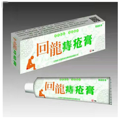 买二送一回志疮膏20g/支