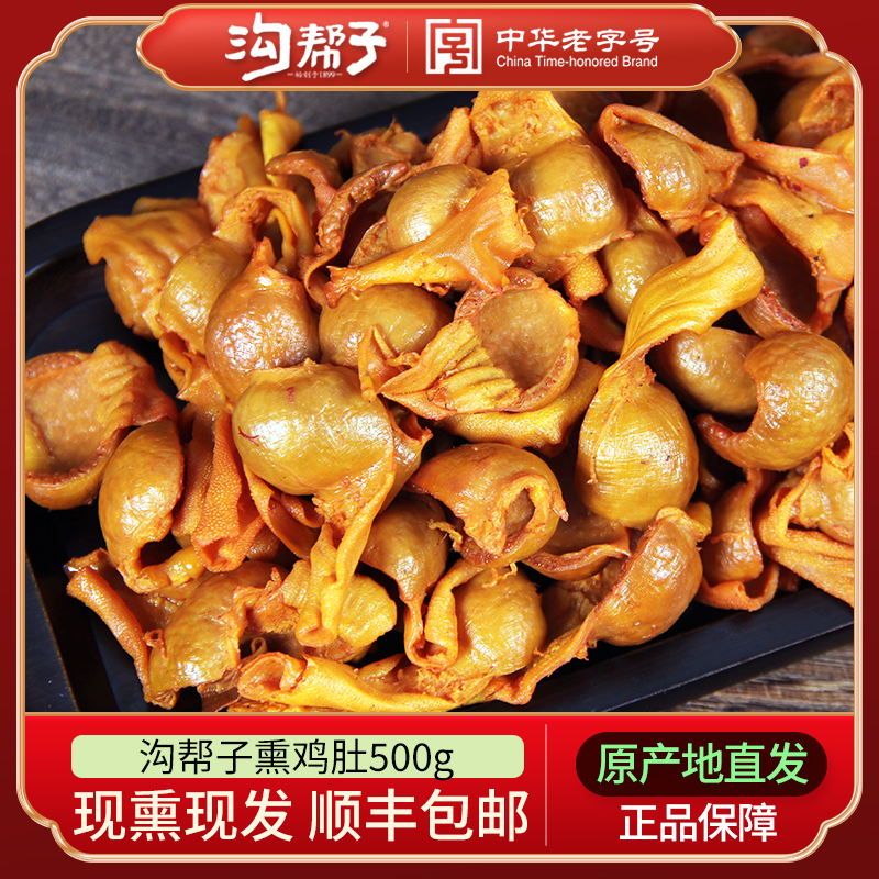 沟帮子香熏鸡肚烧鸡肚尹家熏鸡系列熟食鸡杂熏鸡肚下酒菜500g*2