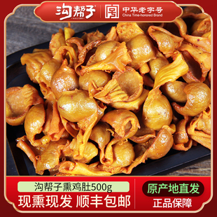 沟帮子香熏鸡肚烧鸡肚尹家熏鸡系列熟食鸡杂熏鸡肚下酒菜500g*2