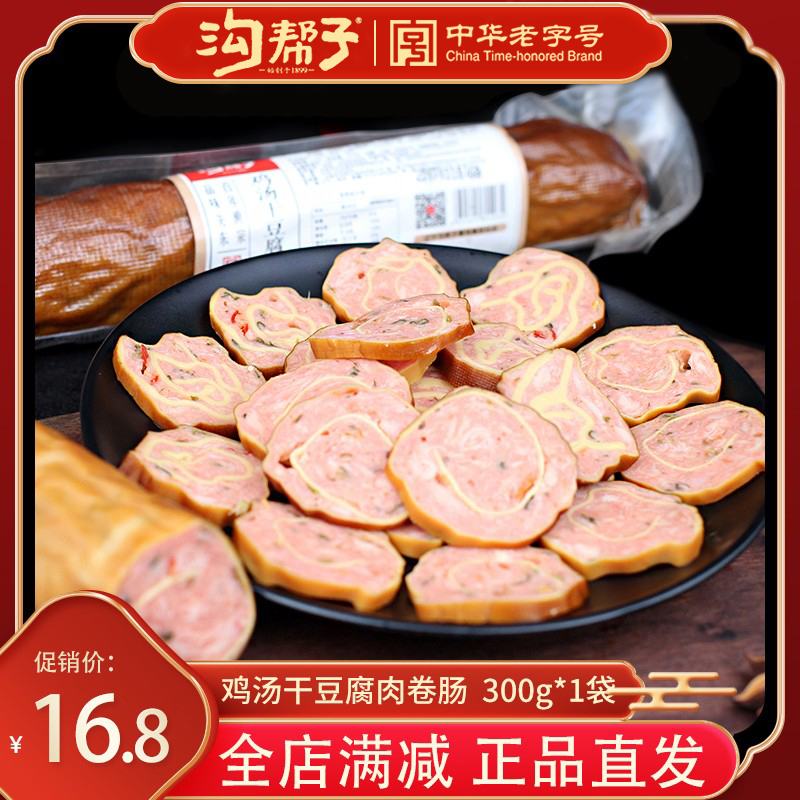 沟帮子鸡肉卷菜包邮东北干豆腐