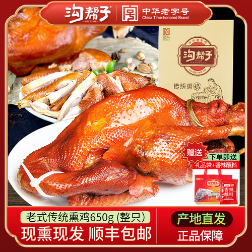【顺丰包邮】沟帮子熏鸡正宗尹家烧鸡传统熏鸡熟食整只沟帮子烧鸡