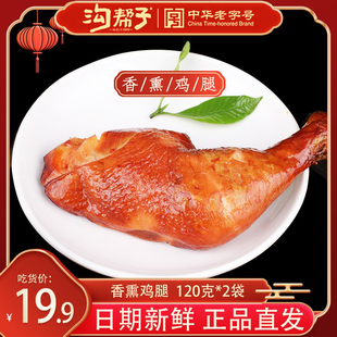 沟帮子香熏鸡腿尹家熏鸡卤味鸡肉零食下酒菜大鸡腿整只包邮熏鸡腿