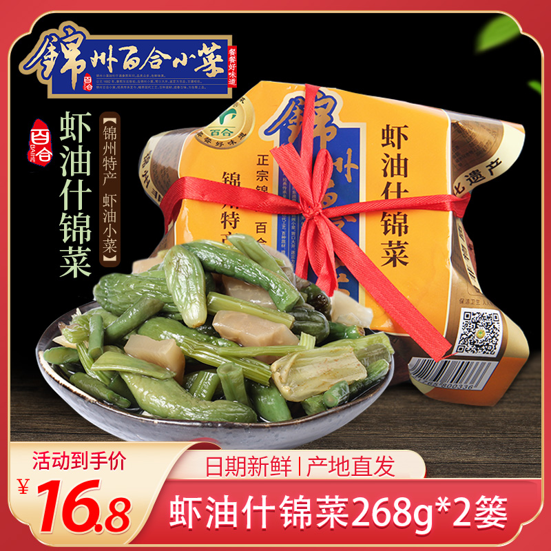 虾油锦州百合小菜泡菜