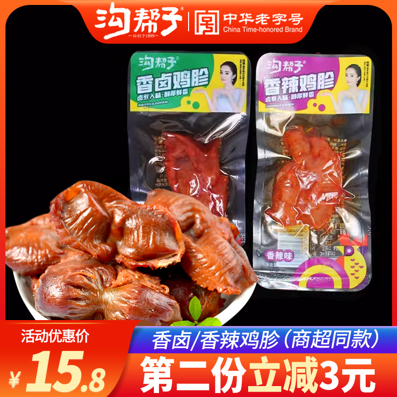 沟帮子香卤/x香辣味鸡胗