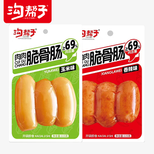 5袋 沟帮子肉肉脆骨肠鸡肉猪肉肠即食开袋玉米风味香辣味115g