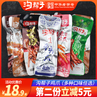 沟帮子鸡爪凤爪香熏鸡爪香辣麻辣味鸡肉味零食鸡爪子香辣鸡爪包邮