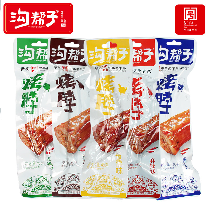 沟帮子烤脖麻辣烤脖糖醋香熏卤味鸡脖鸡肉零食尹家沟帮子鸡脖包邮