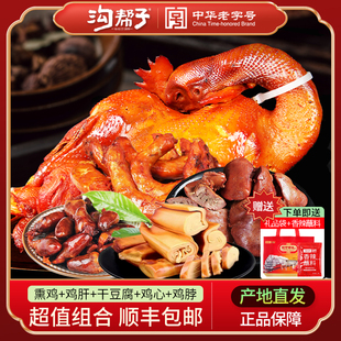 沟帮子熏鸡正宗尹家烧鸡熏干豆腐熏鸡肝鸡脖熏鸡心熟食组合1400g