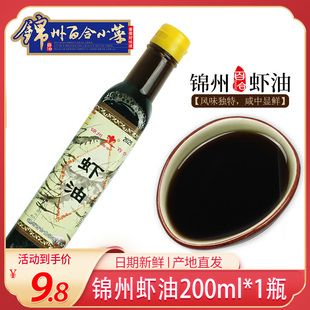 锦州虾油百合牌鱼露虾露优质虾油卤虾油调味料200ml瓶装包邮