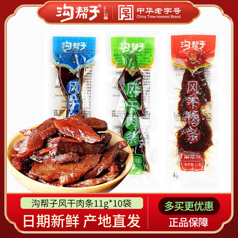 沟帮子风干肉条五香麻辣烧烤风味手撕肉鸭肉非牛肉条11g*10袋包邮
