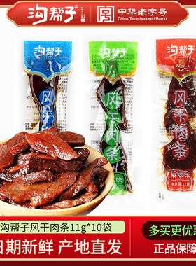 沟帮子风干肉条非牛肉鸭肉零食