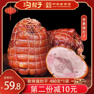 沟帮子熏猪肘酱猪蹄髈肘子香熏猪肘子尹家熟食卤味猪肘480克 包邮