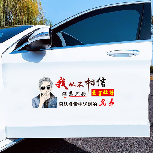 个性汽车贴纸尚浮贴纸汽车贴纸