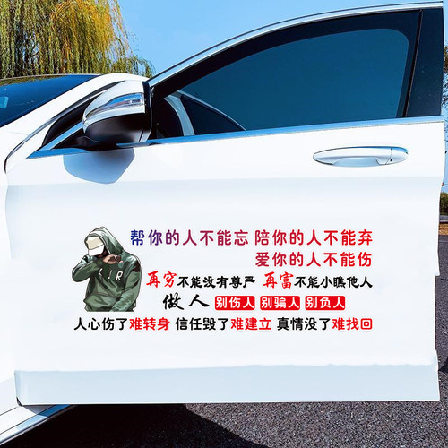 汽车个性创意励志贴纸