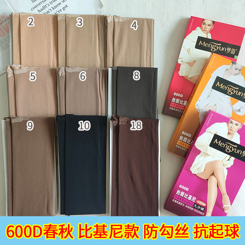 梦韵丝袜女春秋中厚深咖色连裤袜6169深肤色踩脚6167九分裤6168