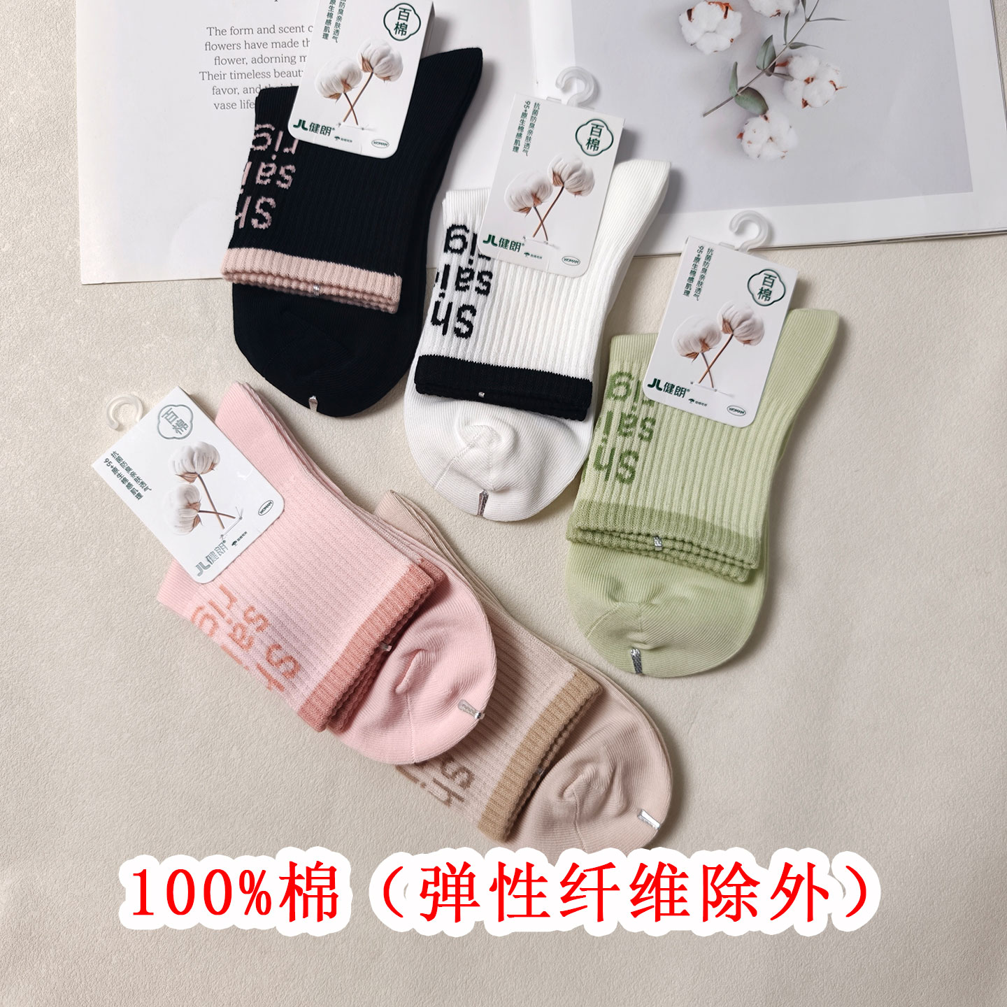 健朗百棉女士中筒袜字母撞色潮袜四季纯棉透气抗菌防臭运动女袜子