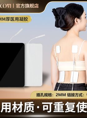 中频理疗仪电极片理疗贴治疗仪体表电极按摩器电疗仪针灸自粘贴片