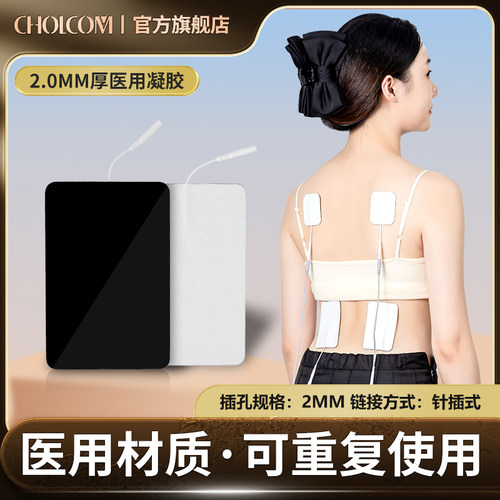 理疗仪通用配件脉冲按摩器电极片