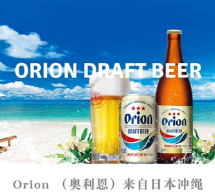 Orion/麦职人生啤酒日本原装进口奥利安/奥列恩冲绳生啤酒