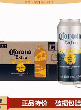 特价CORONA科罗娜易拉罐罐装黄啤高端啤酒500ml*12罐