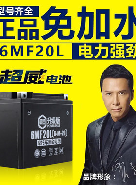 超威摩托车大容量蓄电池