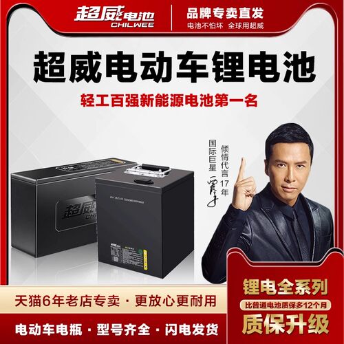 超威电动车大容量锂电池60/72V20Ah三轮车电摩电瓶