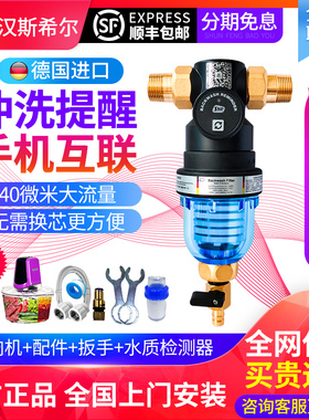 德国进口汉斯希尔前置反冲洗