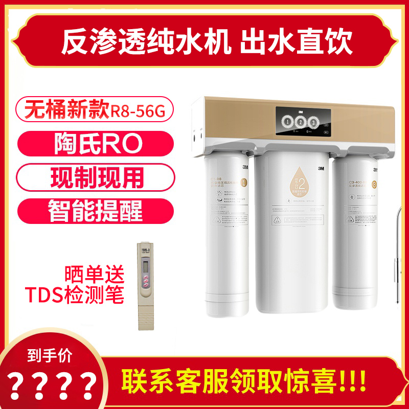 3M净水器R8-CW家用直饮机无桶大流量智能反渗透纯水机 末端直饮