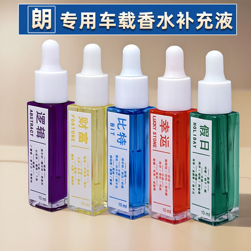 同香朗龙香水补充液汽车香薰精油